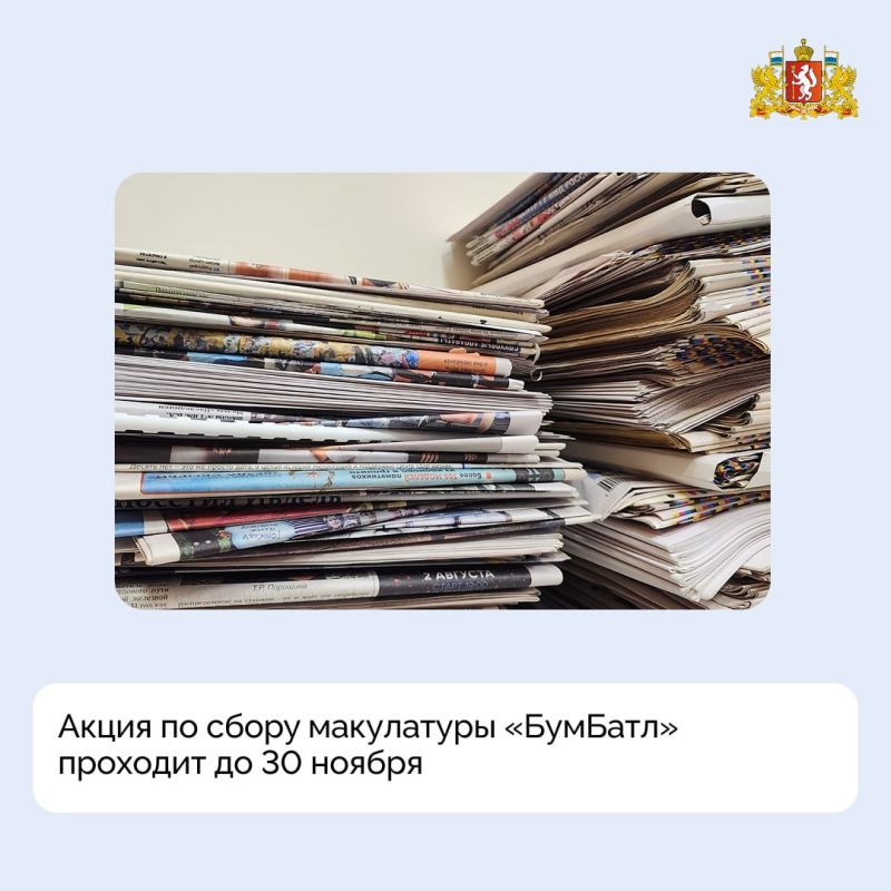 Жителей региона приглашают к участию во Всероссийской акции по сбору макулатуры «БумБатл»