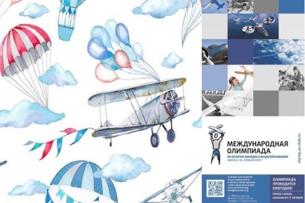 Юные свердловские исследователи могут принять участие в олимпиаде по истории авиации и воздухоплавания