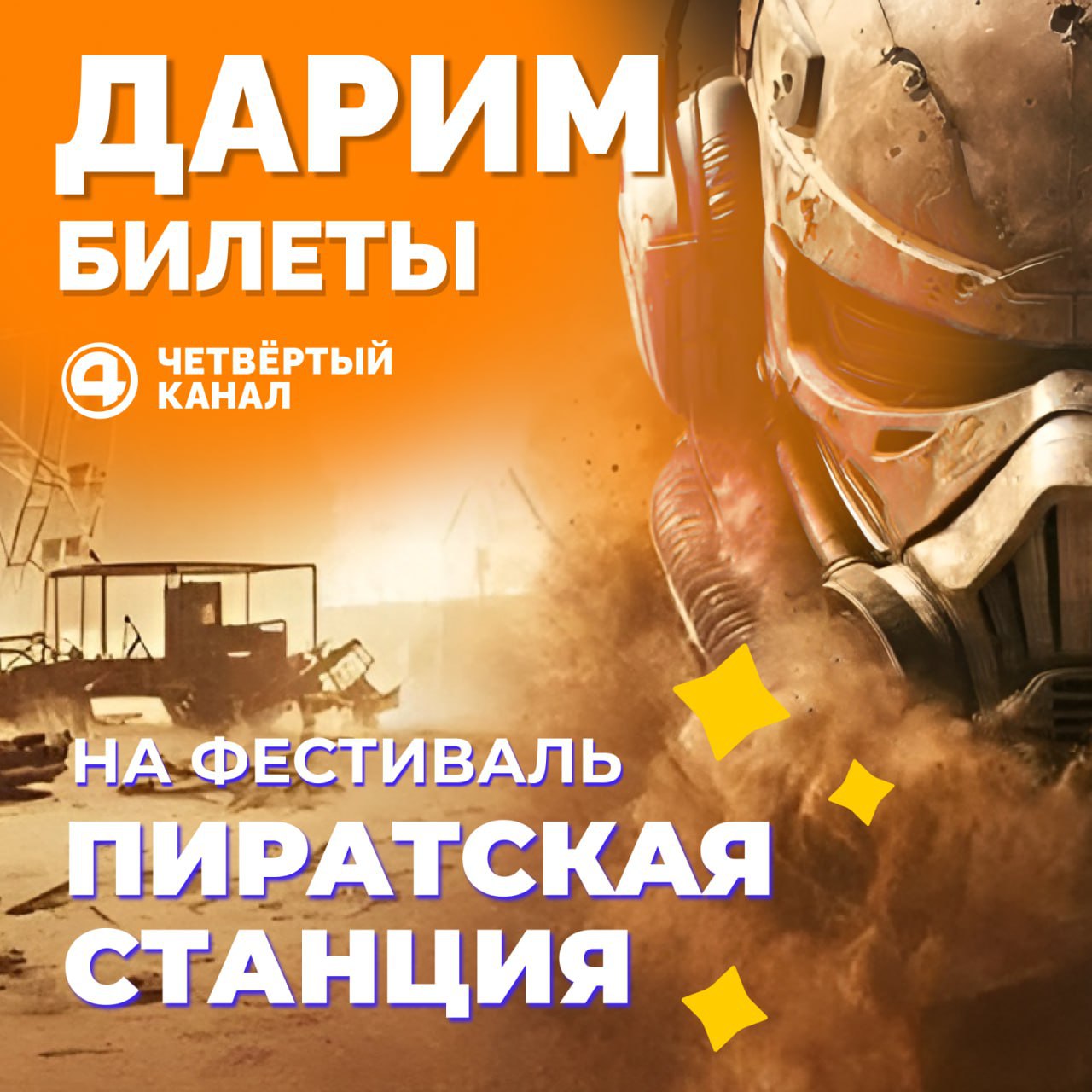 ДАРИМ 2 БИЛЕТА НА ЛЕГЕНДАРНЫЙ ФЕСТИВАЛЬ «ПИРАТСКАЯ СТАНЦИЯ DOOMSDAY»!