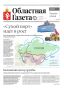Доброе утро, друзья!. Вышел новый номер «Областной газеты»