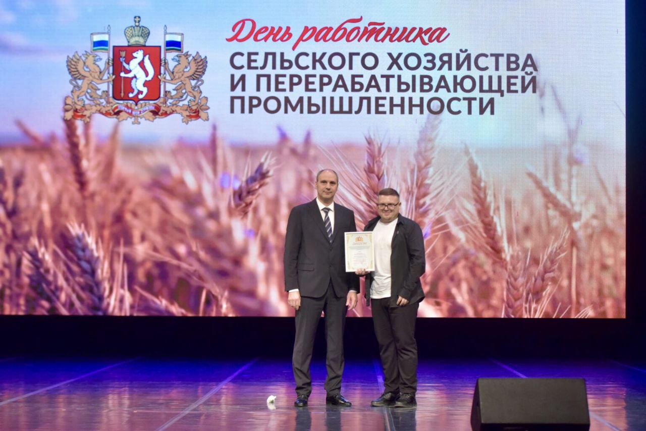 Денис Паслер и Людмила Бабушкина наградили лучших работников сельского хозяйства Свердловской области Денис Паслер и Людмила Бабушкина наградили лучших работников сельского хозяйства Свердловской области