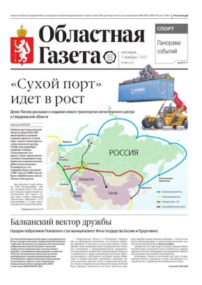 Доброе утро, друзья!. Вышел новый номер «Областной газеты»