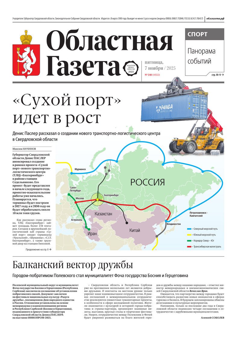 Доброе утро, друзья!. Вышел новый номер «Областной газеты»