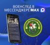 В российский месседжер max переходят все больше ведомств