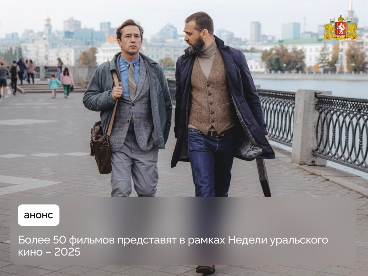 Неделя уральского кино пройдет с 11 по 16 ноября в Екатеринбурге и пяти городах Свердловской области