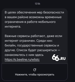 Один из операторов предупредил екатеринбуржцев об ограничениях мобильного интернета