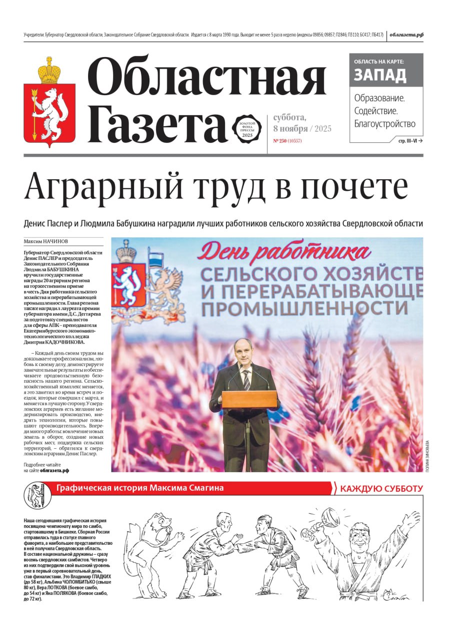 С добрым утром!. В новом номере «Областной газеты» — всё, о чем говорят в регионе