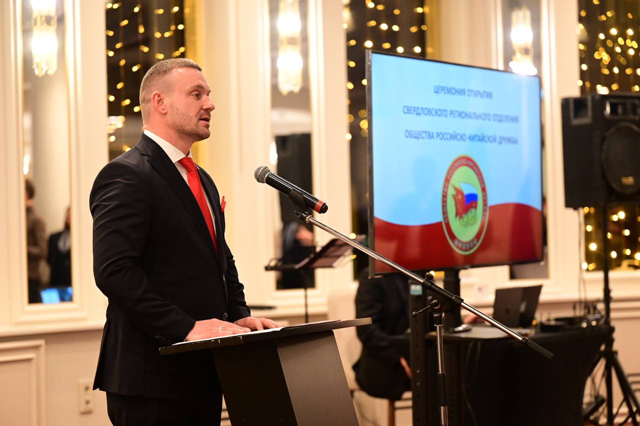 В Свердловской области открылось региональное отделение Общества российско-китайской дружбы В Свердловской области открылось региональное отделение Общества российско-китайской дружбы