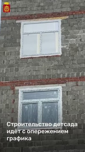 Владислав Пинаев: Строители детского сада на улице Фрунзе идут с большим опережением графика