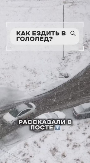 Внимание, на свердловских дорогах — гололед!