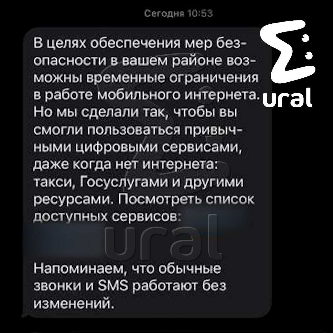 Смс об ограничении мобильного интернета начали приходить екатеринбуржцам