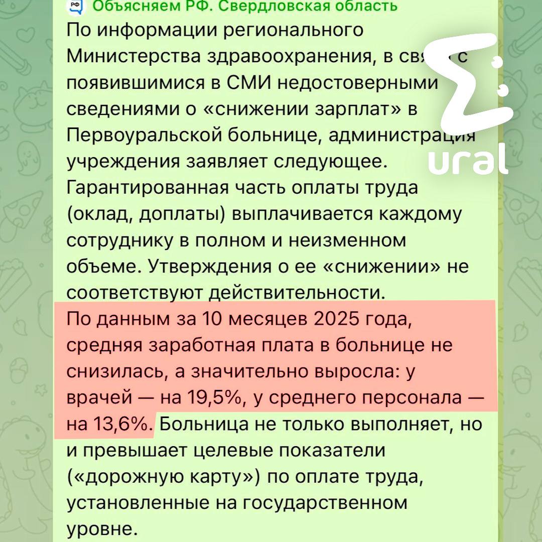После новости о низких зарплатах в первоуральской больнице Минздрав Свердловской области заявил, что это ложь После новости о низких зарплатах в первоуральской больнице Минздрав Свердловской области заявил, что это ложь