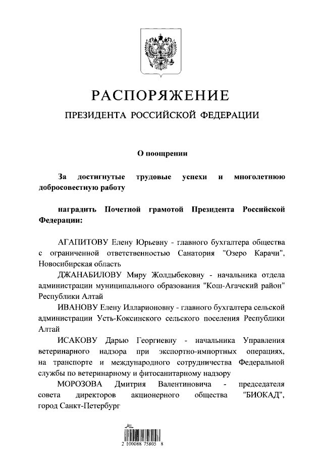 Президент России Владимир Путин объявил благодарность сотруднику министерства промышленности и науки Свердловской области Валентине Теряевой
