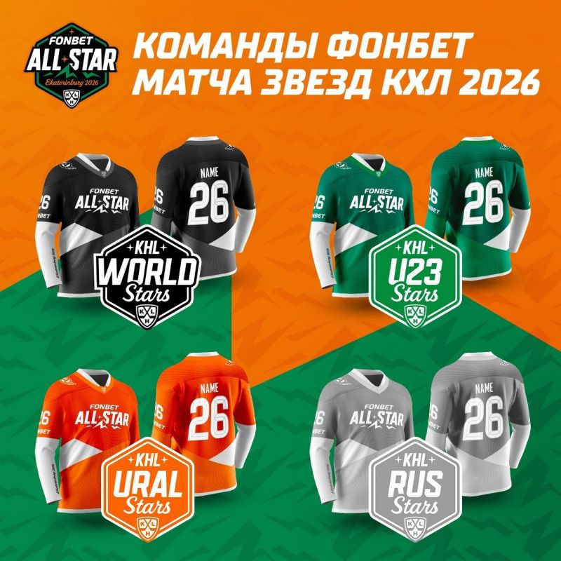 Команда уральских спортсменов примет участие в Фонбет неделе звёзд хоккея 2026