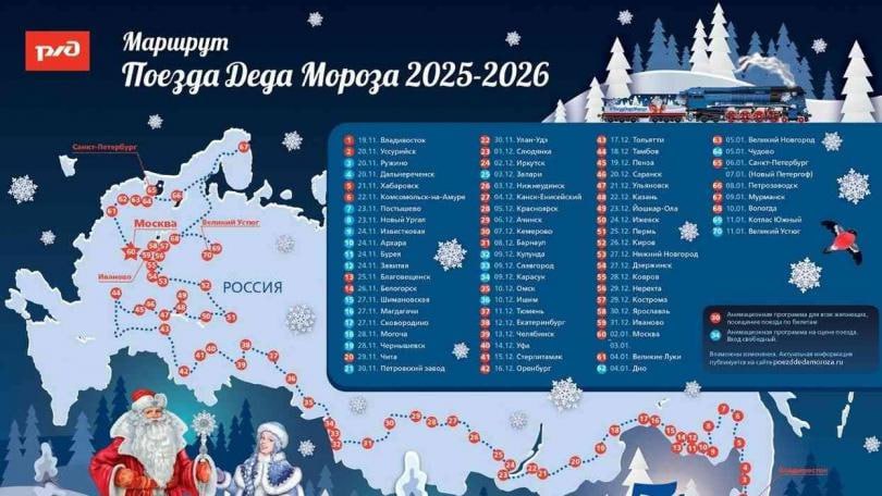 Поезд Деда Мороза снова отправляется в большое зимнее путешествие