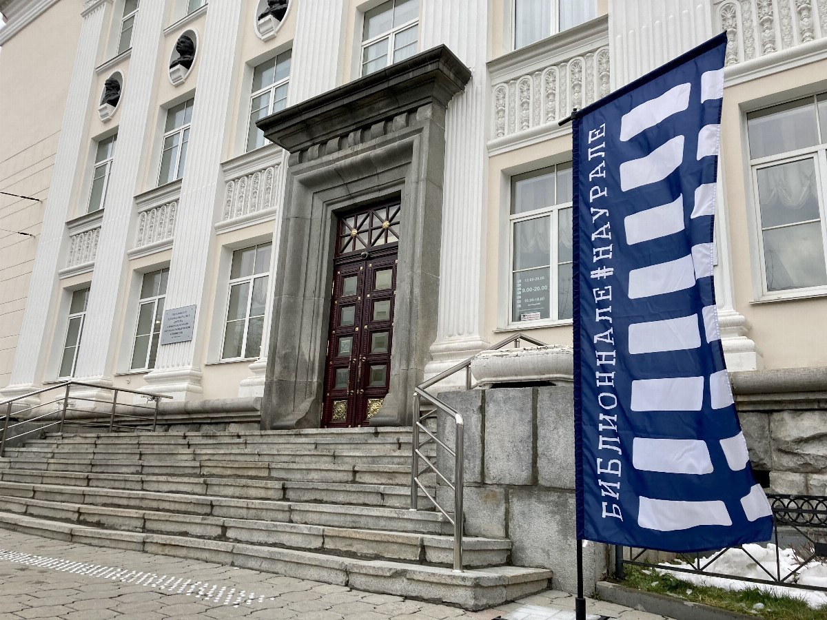 IV Региональный библиотечно-книжный форум «Библионнале#наУрале» будет посвящен книжной иллюстрации