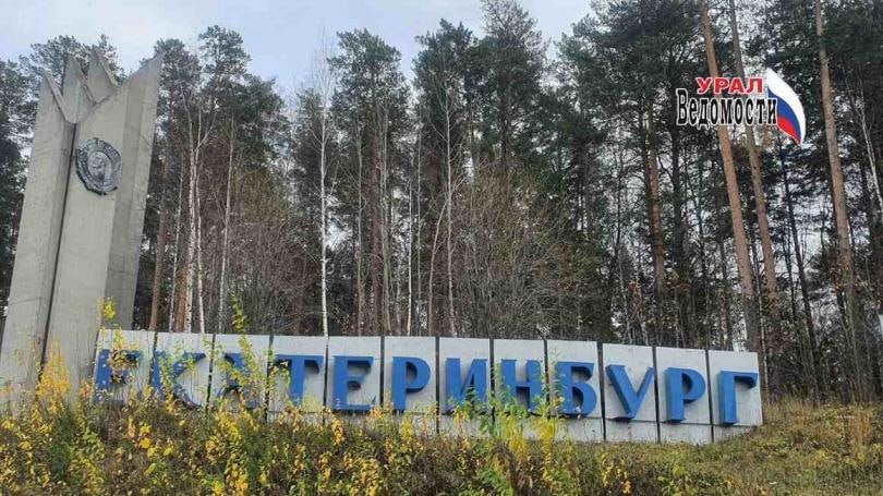 Екатеринбург и Сысерть победили в конкурсе "Лучшая муниципальная практика"