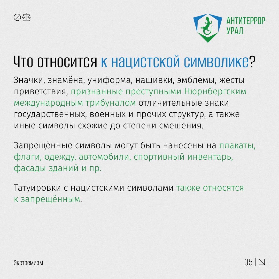 Что считается экстремистской символикой и какая ответственность предусмотрена за её распространение Что считается экстремистской символикой и какая ответственность предусмотрена за её распространение