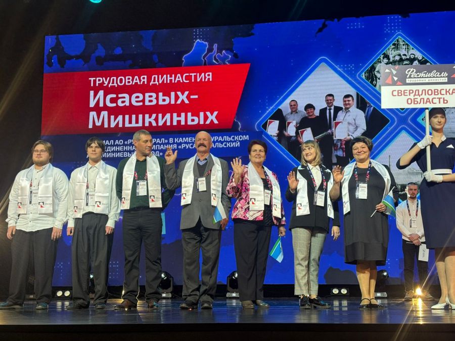 Две свердловские семьи стали победителями Фестиваля трудовых династий Уральского федерального округа Две свердловские семьи стали победителями Фестиваля трудовых династий Уральского федерального округа