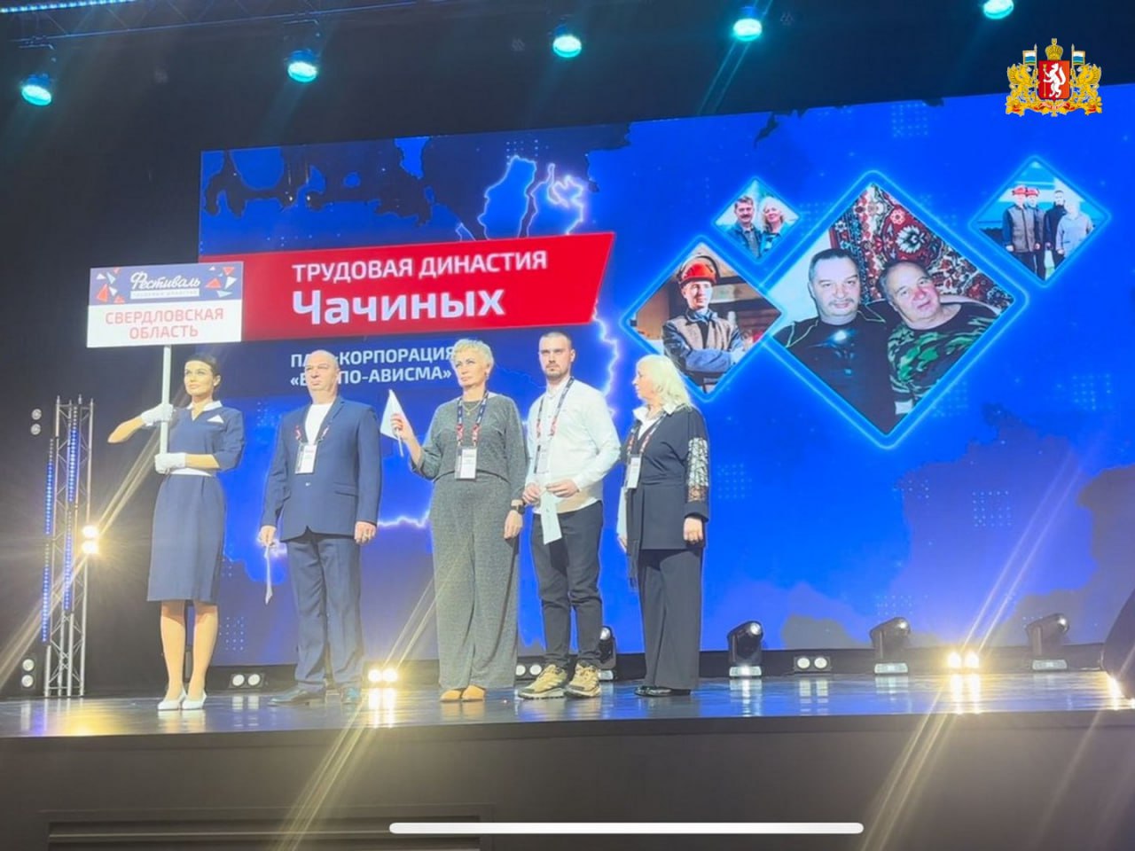 Две свердловские семьи стали победителями Фестиваля трудовых династий УрФО Две свердловские семьи стали победителями Фестиваля трудовых династий УрФО