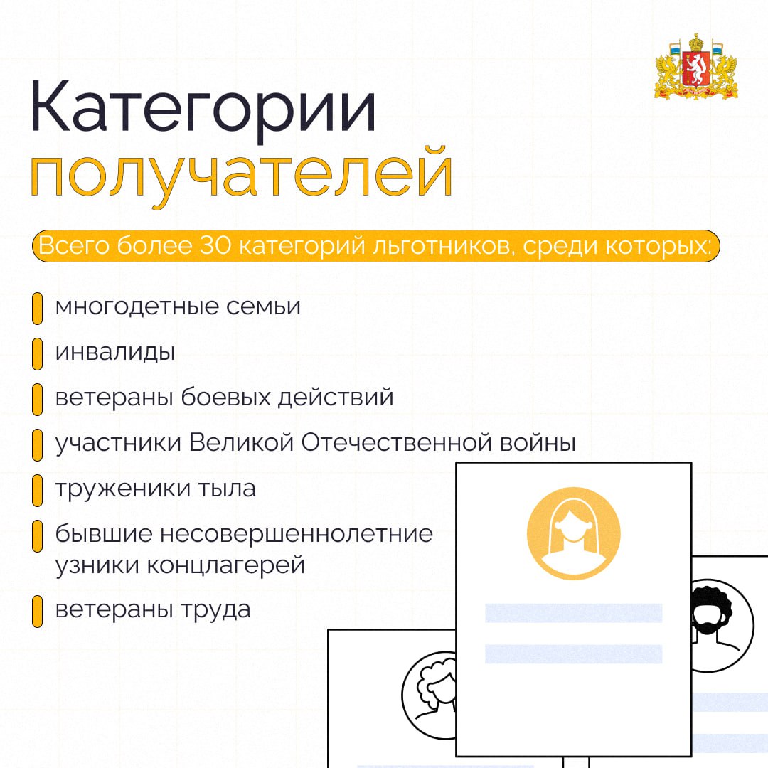 Условия использования льгот на проезд упростили в Свердловской области Условия использования льгот на проезд упростили в Свердловской области