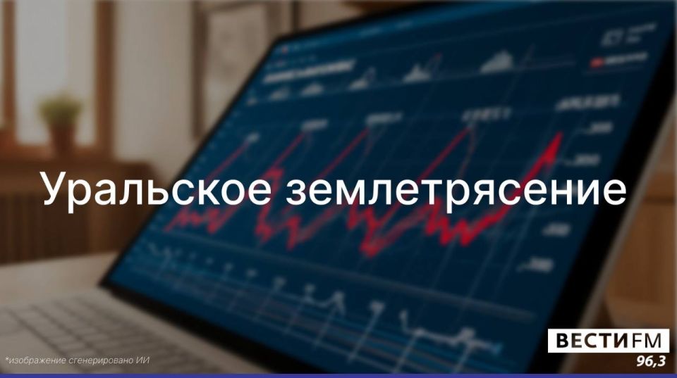 Три землетрясения за 10 дней, это норма для Урала или нет?
