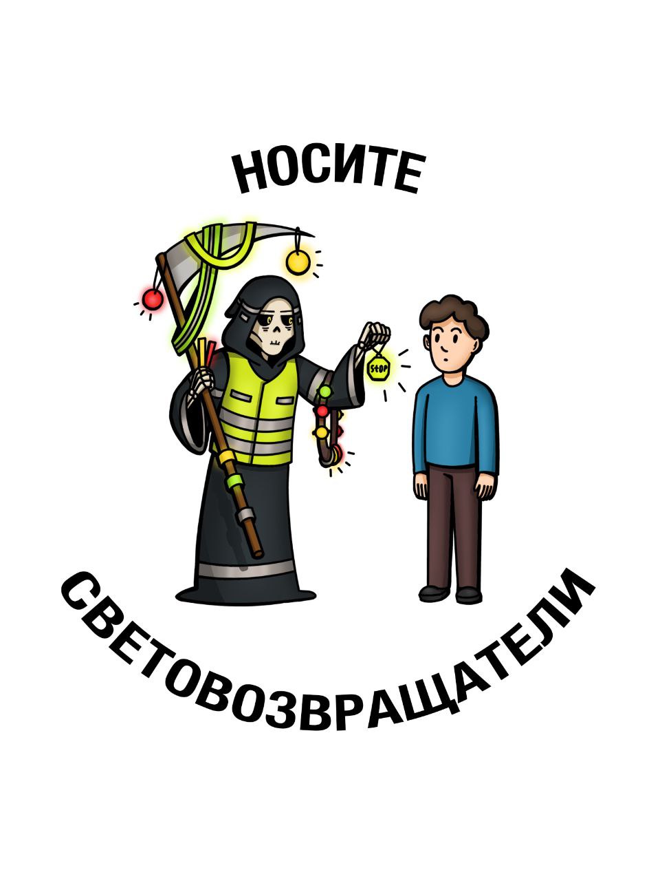 Студенты УрГПУ и Госавтоинспекция подготовили напоминания, которые помогут спасти жизнь Студенты УрГПУ и Госавтоинспекция подготовили напоминания, которые помогут спасти жизнь