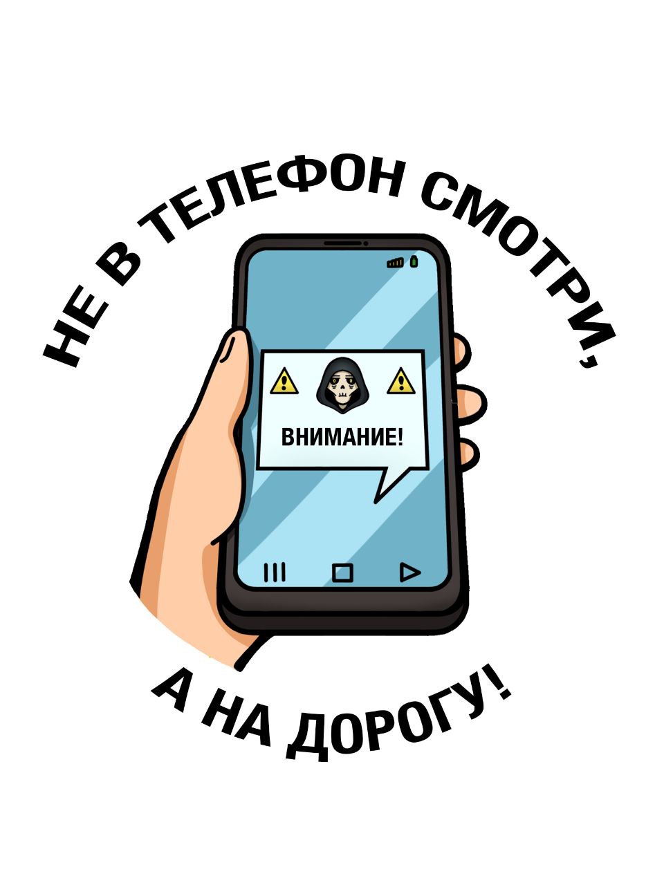 Студенты УрГПУ и Госавтоинспекция подготовили напоминания, которые помогут спасти жизнь Студенты УрГПУ и Госавтоинспекция подготовили напоминания, которые помогут спасти жизнь