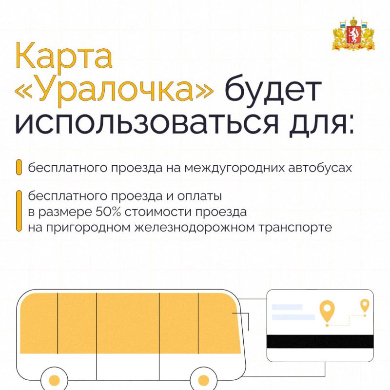 Условия использования льгот на проезд упростили в Свердловской области