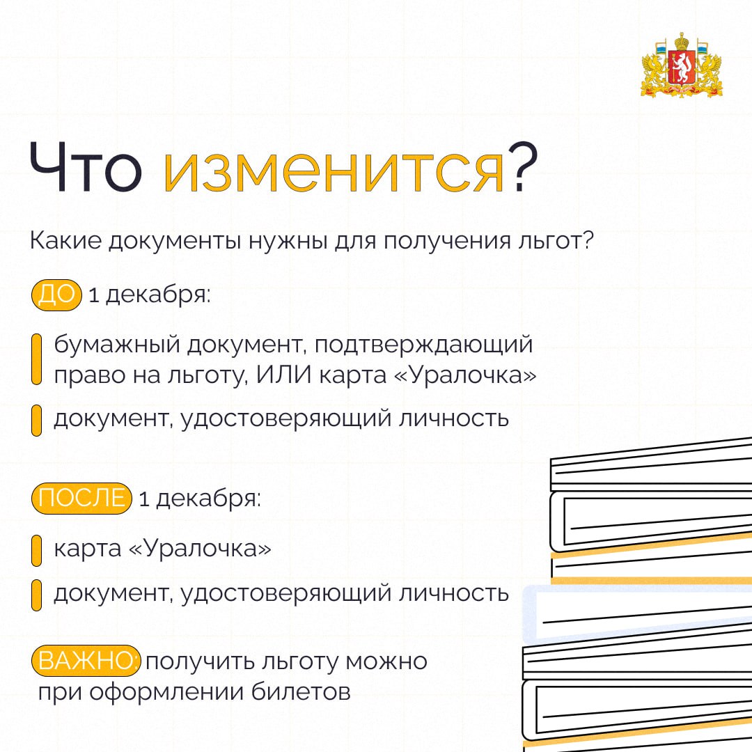 Условия использования льгот на проезд упростили в Свердловской области Условия использования льгот на проезд упростили в Свердловской области
