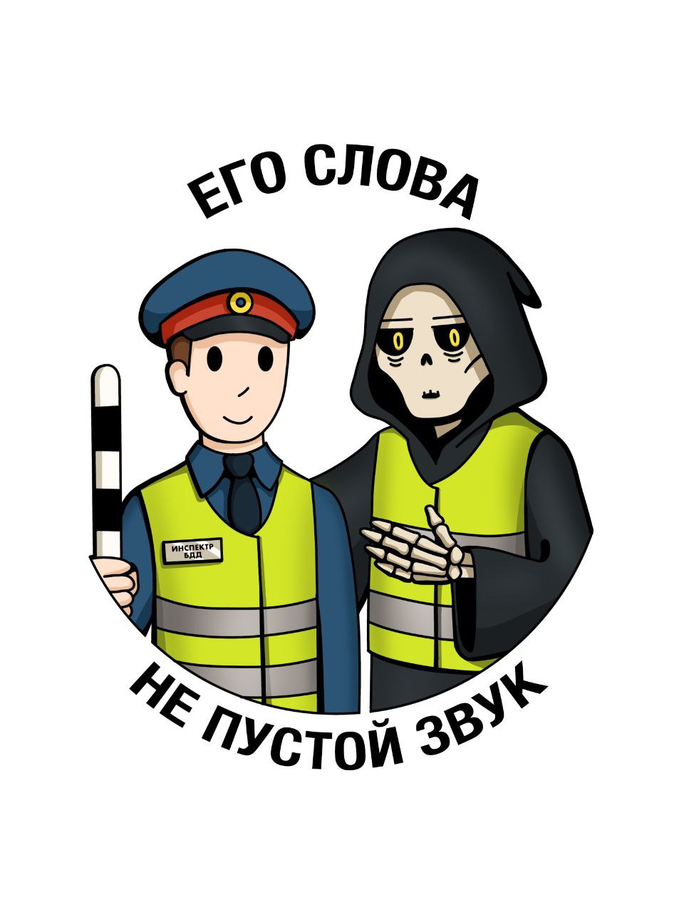 Студенты УрГПУ и Госавтоинспекция подготовили напоминания, которые помогут спасти жизнь Студенты УрГПУ и Госавтоинспекция подготовили напоминания, которые помогут спасти жизнь