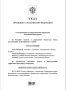 Президент России Владимир Путин отметил уральцев государственными наградами Российской Федерации
