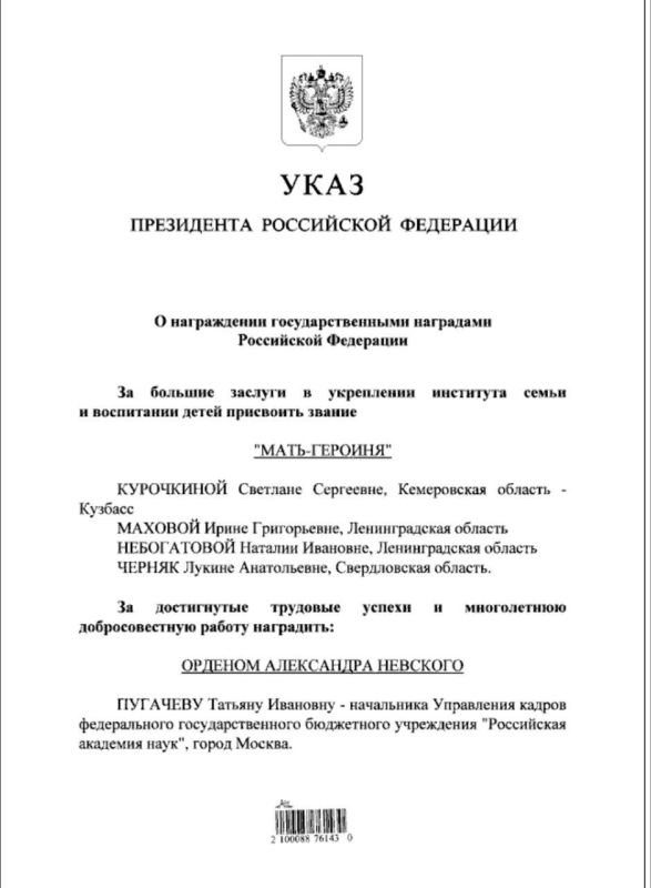 Президент России Владимир Путин отметил уральцев государственными наградами Российской Федерации