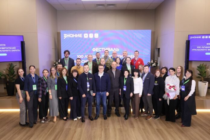 Делегация Свердловской области приняла участие в работе первого фестиваля «100 лучших просветителей УрФО» от Общества «Знание»
