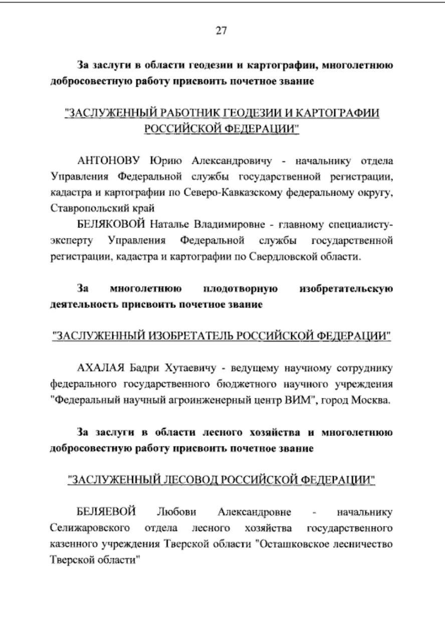 Президент России Владимир Путин отметил уральцев государственными наградами Российской Федерации Президент России Владимир Путин отметил уральцев государственными наградами Российской Федерации