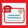 С 17 по 28 ноября Нижнетагильский отдел Роспотребнадзора и Нижнетагильский филиал Центра гигиены и эпидемиологии в Свердловской области организуют «горячую линию» по вопросам защиты прав потребителей транспортных услуг