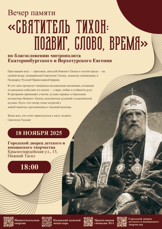 В Нижнем Тагиле пройдёт Вечер памяти Святителя Тихона — Патриарха Московского и всея Руси