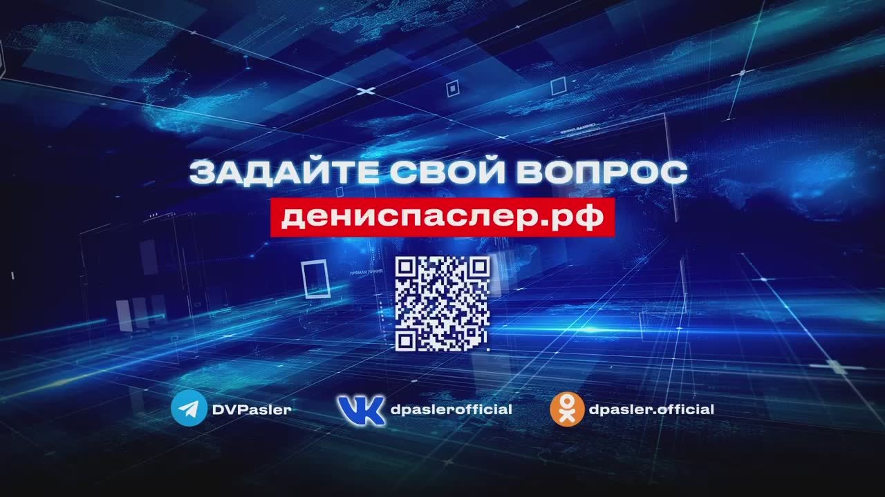 Задайте вопрос губернатору Свердловской области Денису Паслеру
