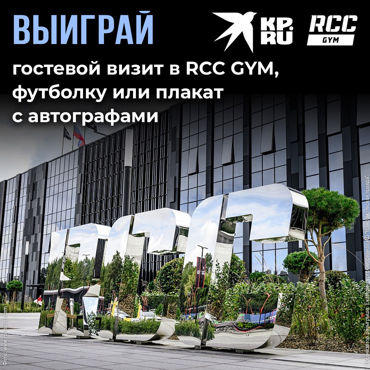 В бой! Сильный розыгрыш от «КП-Екатеринбург» и RCC GYM!
