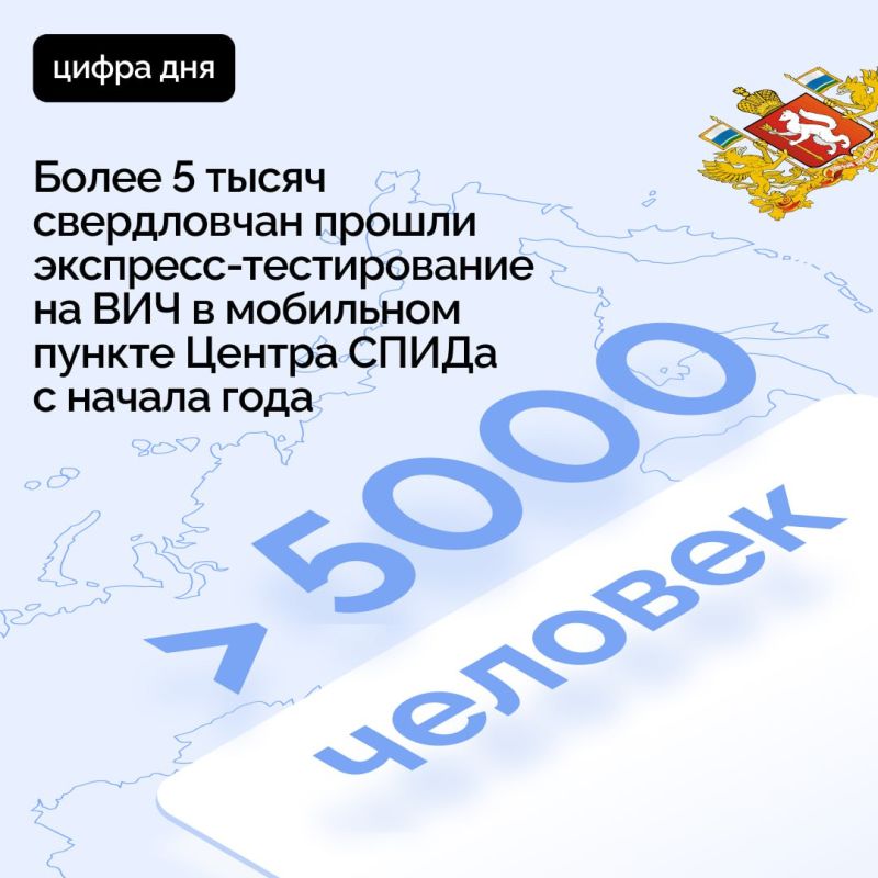 Свыше 5 тысяч свердловчан прошли обследование в тест-мобиле Свердловского областного центра профилактики и борьбы со СПИД с начала 2025 года
