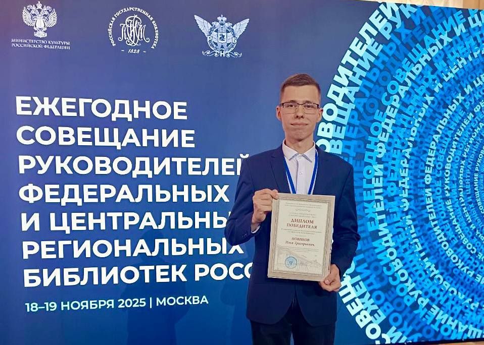 Библиотекарь из Серова Илья Новиков стал лучшим в России