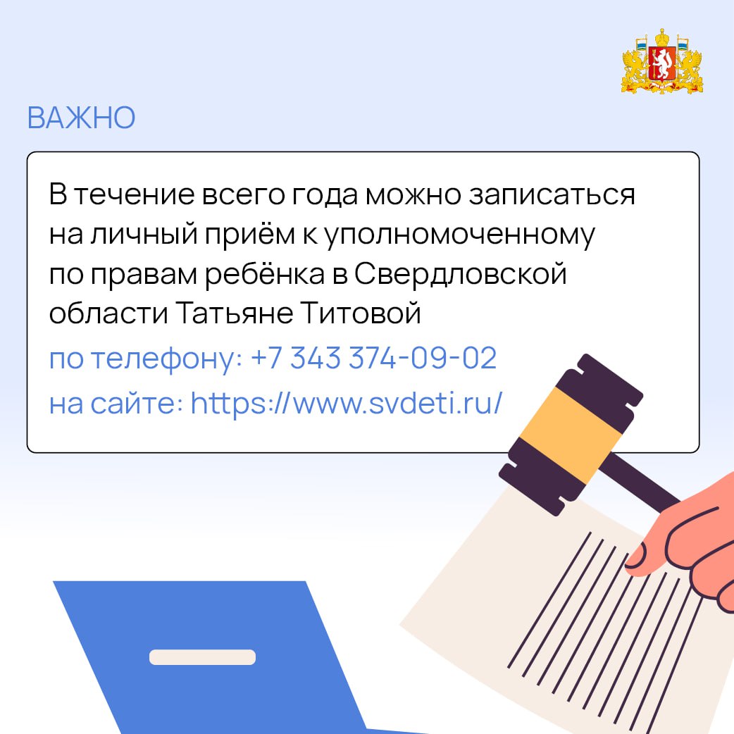 20 ноября Всероссийский день правовой помощи детям 20 ноября Всероссийский день правовой помощи детям