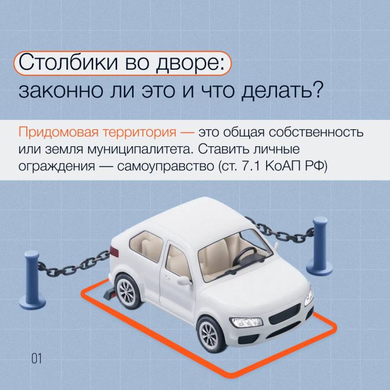 Столбики во дворе: законно ли это и что делать?