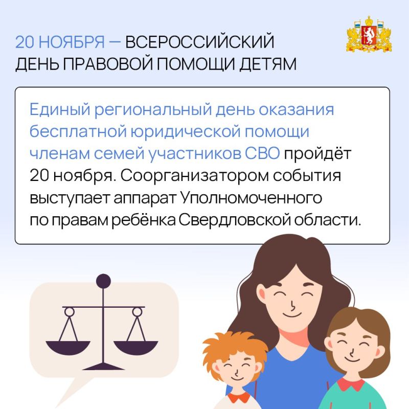 20 ноября Всероссийский день правовой помощи детям