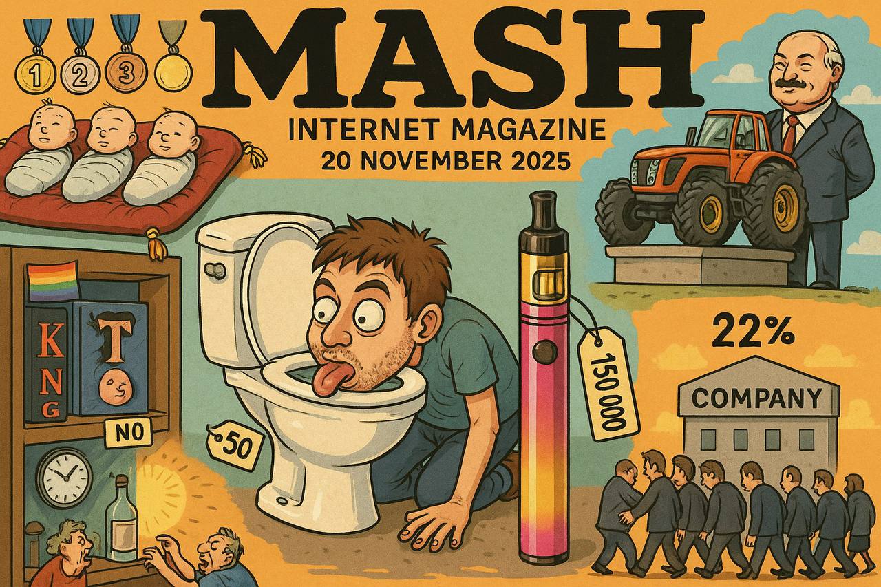 Вечер. Mash. И дайджест новостей, чтобы не заскучали