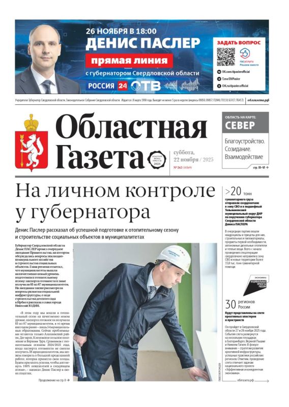 Доброе утро!. Спешим поделиться главным из нового номера: Денис Паслер обсудил с президентом компании «Уралхимпласт» запуск нового импортозамещающего производства в Нижнем Тагиле Денис Паслер заявил о качественно новом...