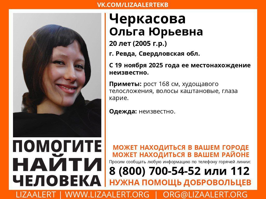 В Ревде разыскивают загадочно пропавшую 20-летнюю девушку