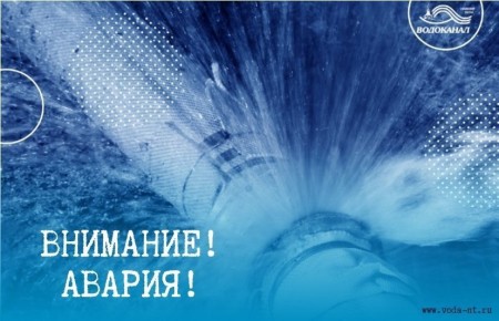 ВНИМАНИЕ!. Произошла авария на водоводе ХВС по адресу: Карла Маркса 22. 24 ноября с 10:00 часов и до окончания работ будет отключена холодная вода по адресам: