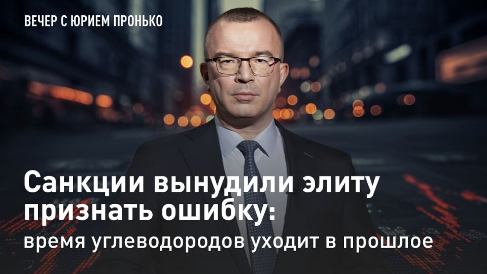 — СМОТРЕТЬ. Санкции вынудили элиту признать ошибку: время углеводородов уходит в прошлое Санкции вынудили элиту признать ошибку: время углеводородов уходит в прошлое. Глава Минфина Антон Силуанов: "Время углеводородов для...