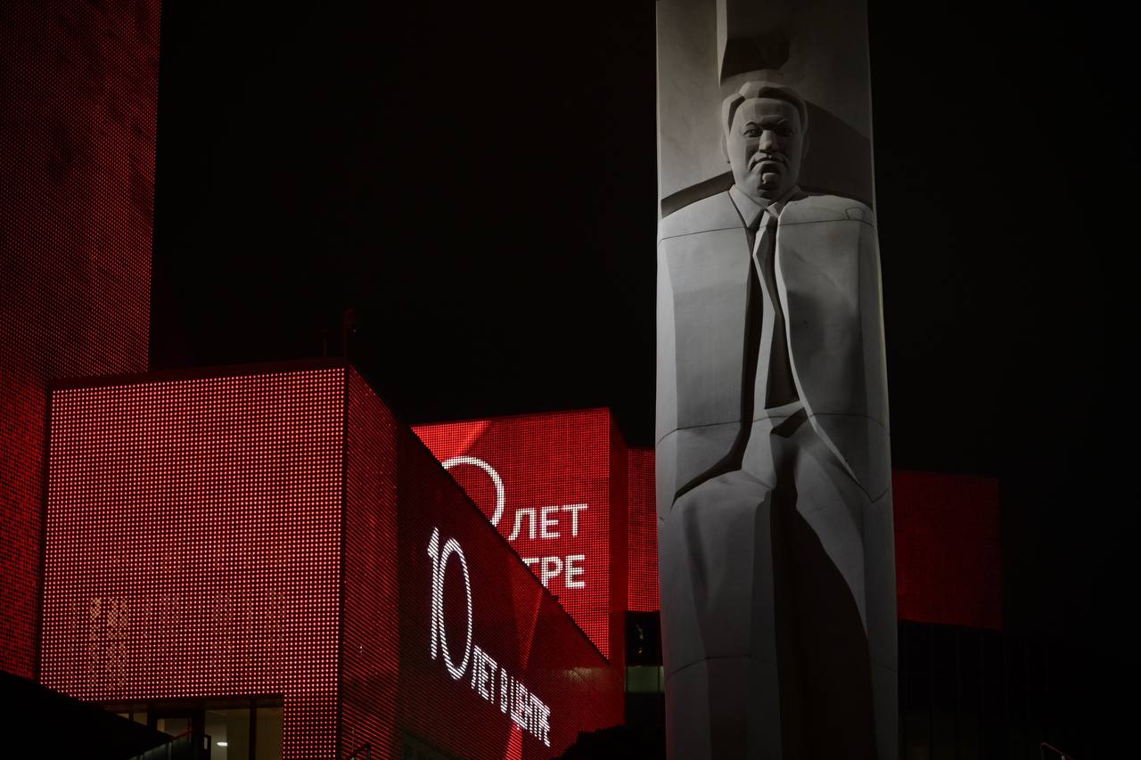 Денис Паслер поздравил уральцев и гостей региона с 10-летием Ельцин Центра Денис Паслер поздравил уральцев и гостей региона с 10-летием Ельцин Центра